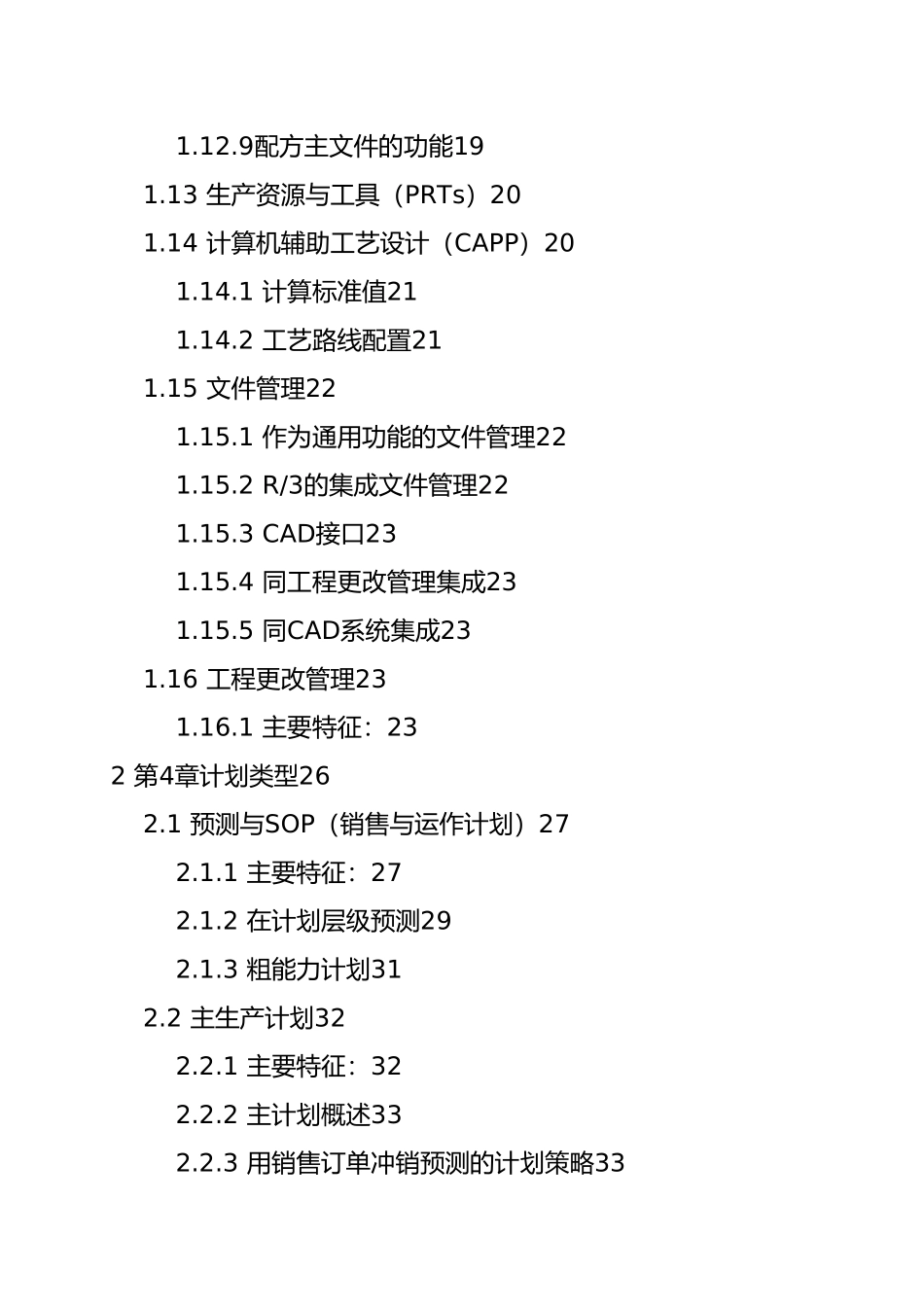 SAP公司生产管理教程_第3页