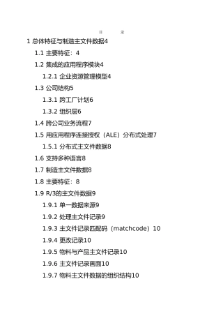 SAP公司生产管理教程