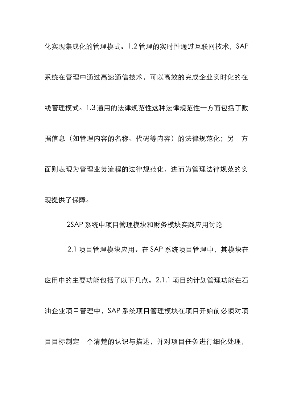 SAP系统项目管理和财务模块研究_第2页