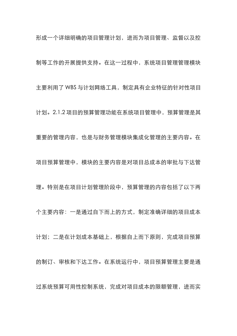 SAP系统项目管理和财务模块研究_第3页