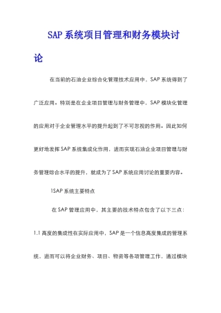 SAP系统项目管理和财务模块研究
