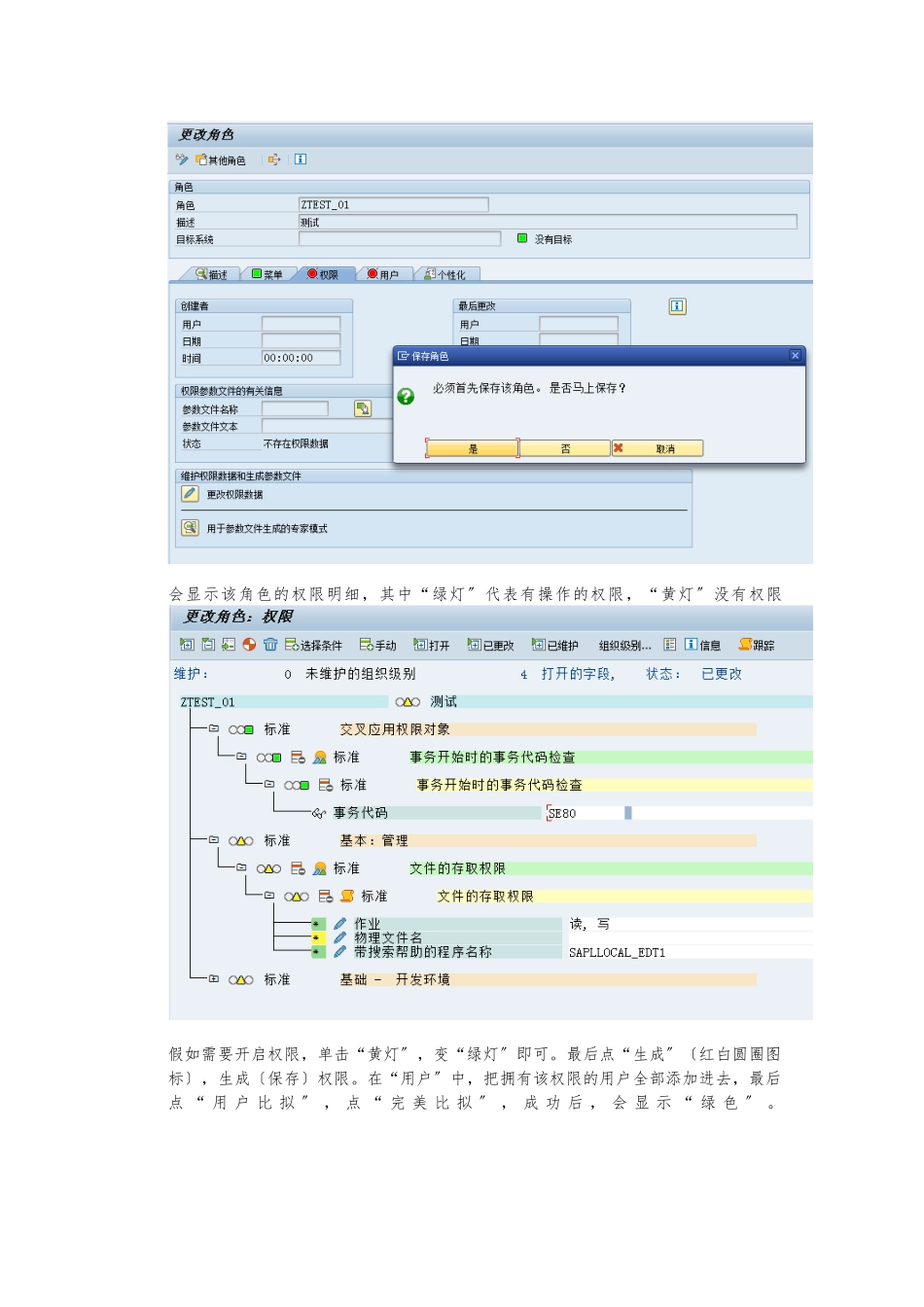 SAP角色的创建和传输及删除请求号_第2页