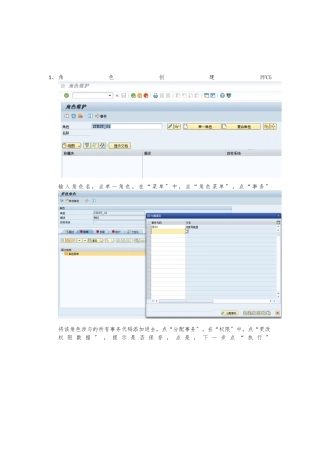 SAP角色的创建和传输及删除请求号