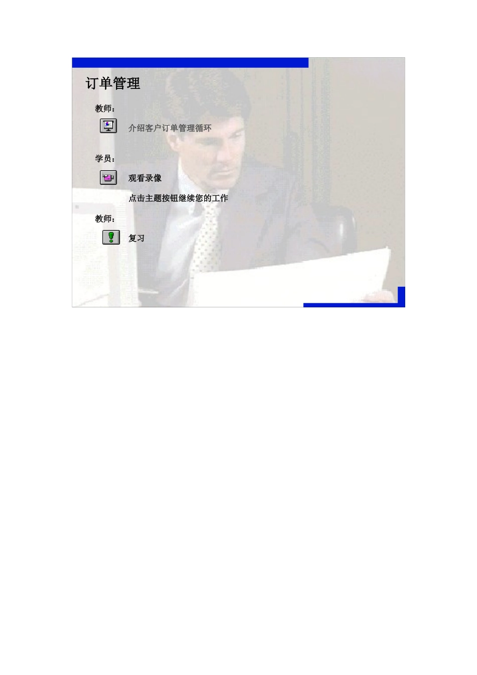 SAP订单管理课件_第1页