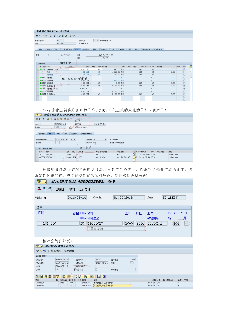 SAP跨公司销售业务流程与后台配置文档_第2页