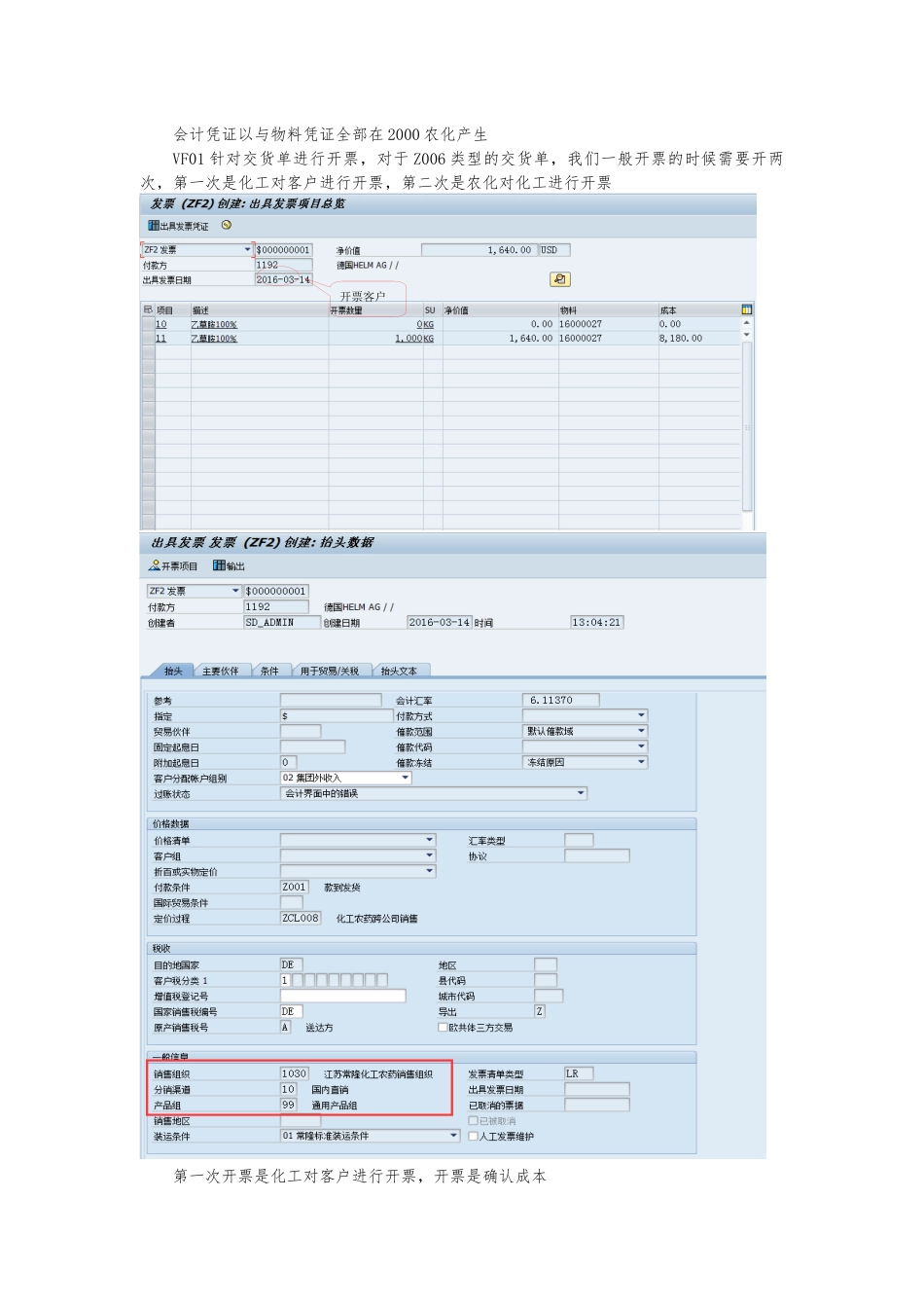 SAP跨公司销售业务流程与后台配置文档_第3页