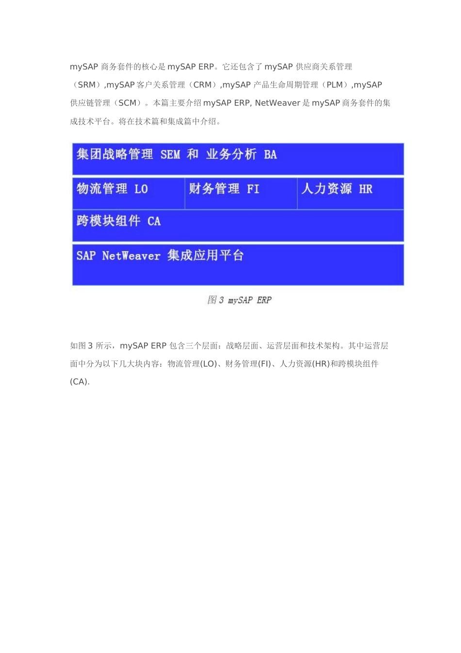 SAP进阶财务总览之总账、应收和应付_第2页