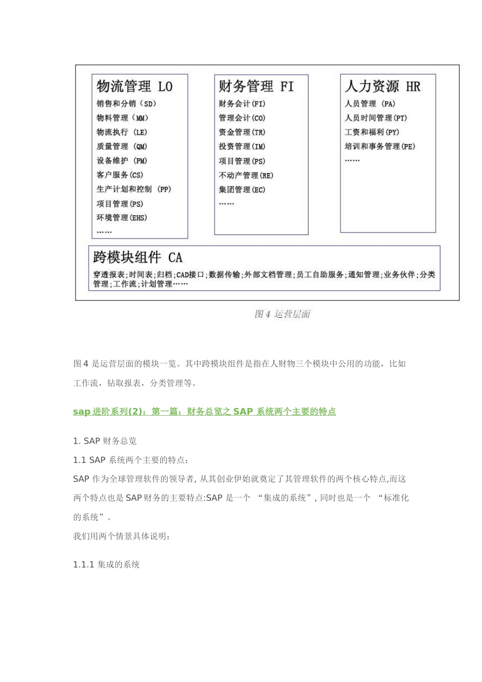 SAP进阶财务总览之总账、应收和应付_第3页