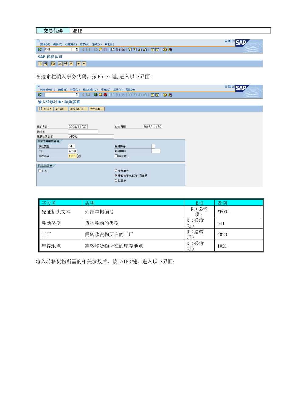 SAP项目用戶使用手冊_第3页