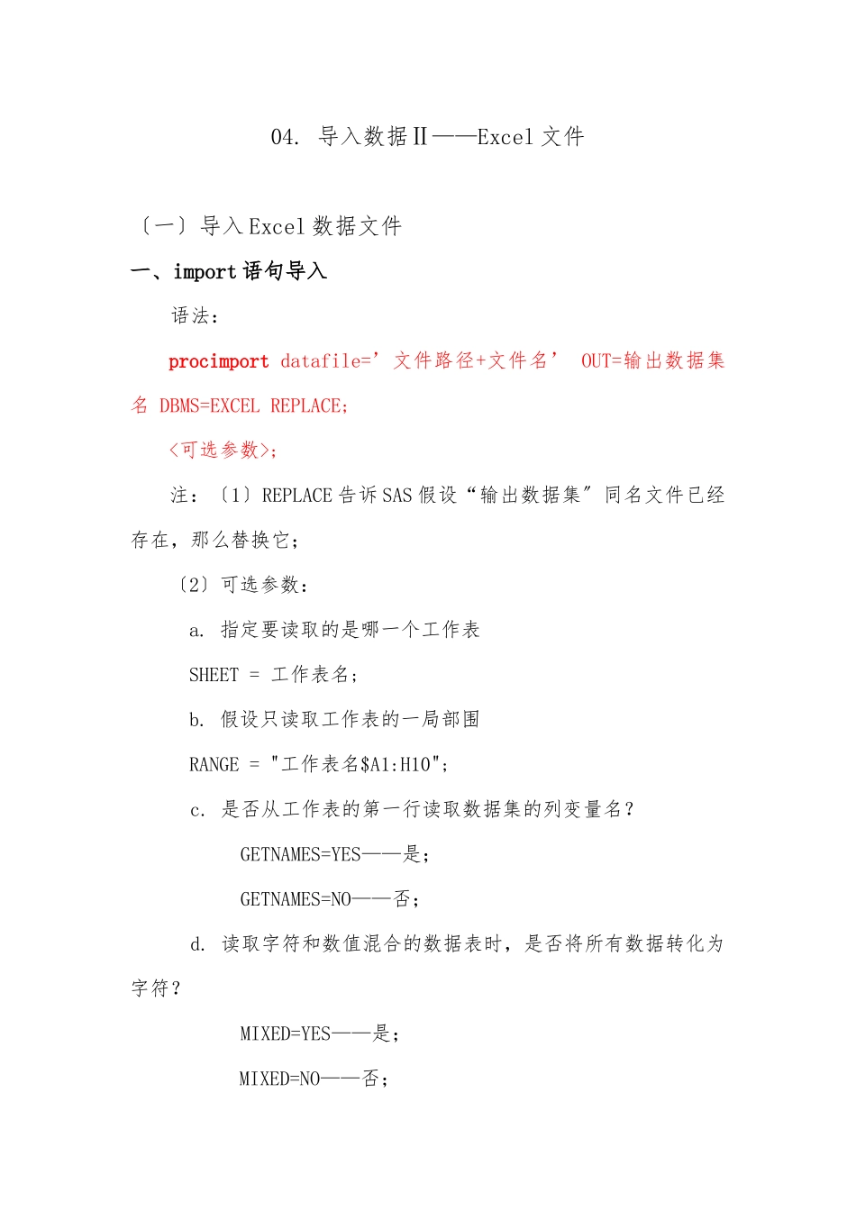 SAS学习系列04.-导入数据Ⅱ——Excel文件_第1页