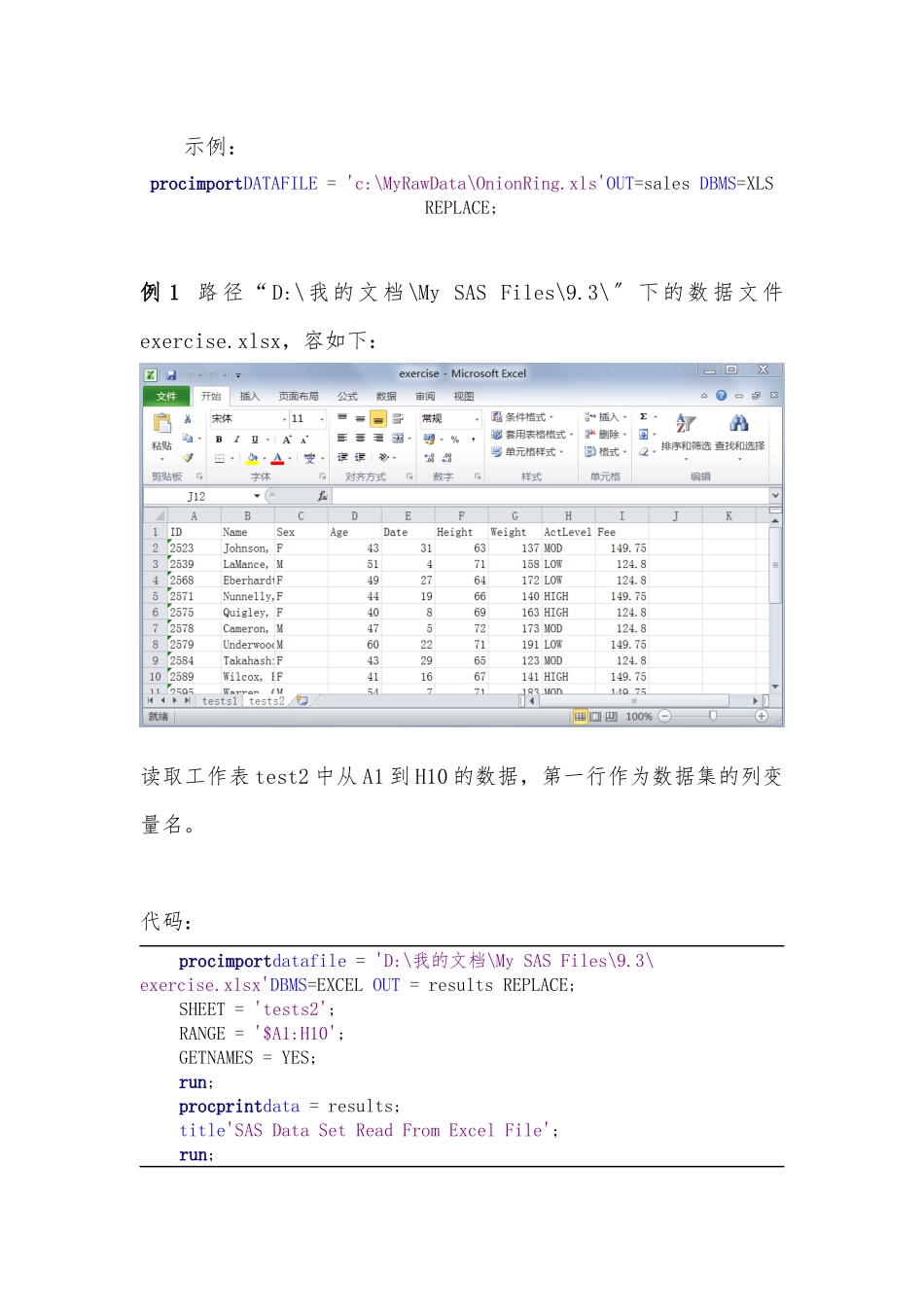 SAS学习系列04.-导入数据Ⅱ——Excel文件_第2页