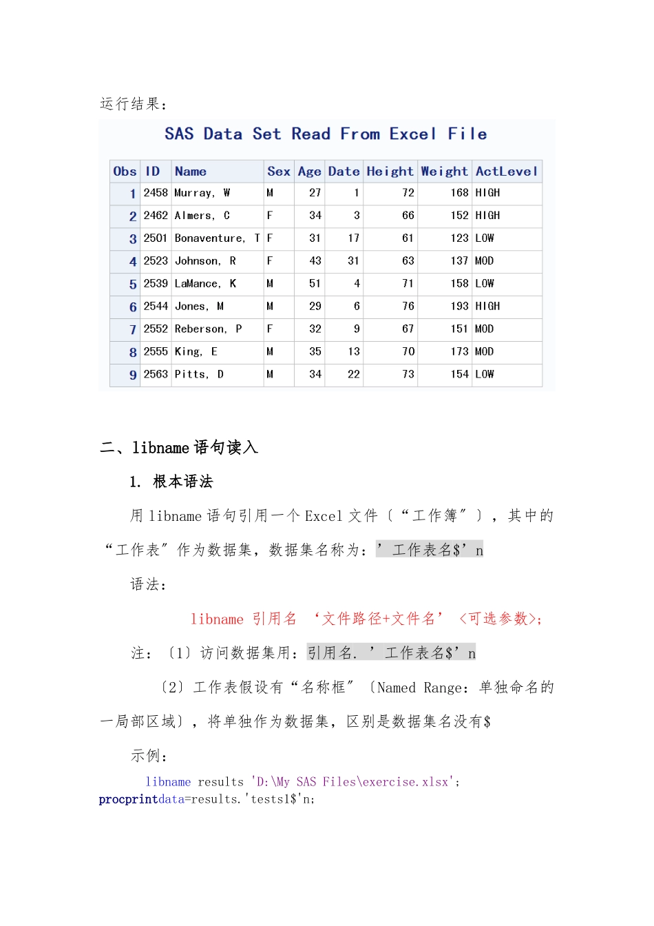 SAS学习系列04.-导入数据Ⅱ——Excel文件_第3页