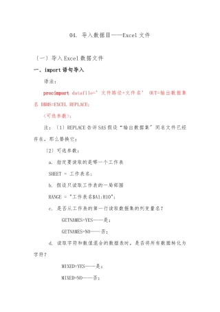 SAS学习系列04.-导入数据Ⅱ——Excel文件
