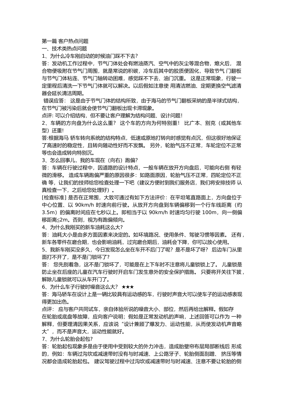 SA业务应对话术大全基础知识_第1页
