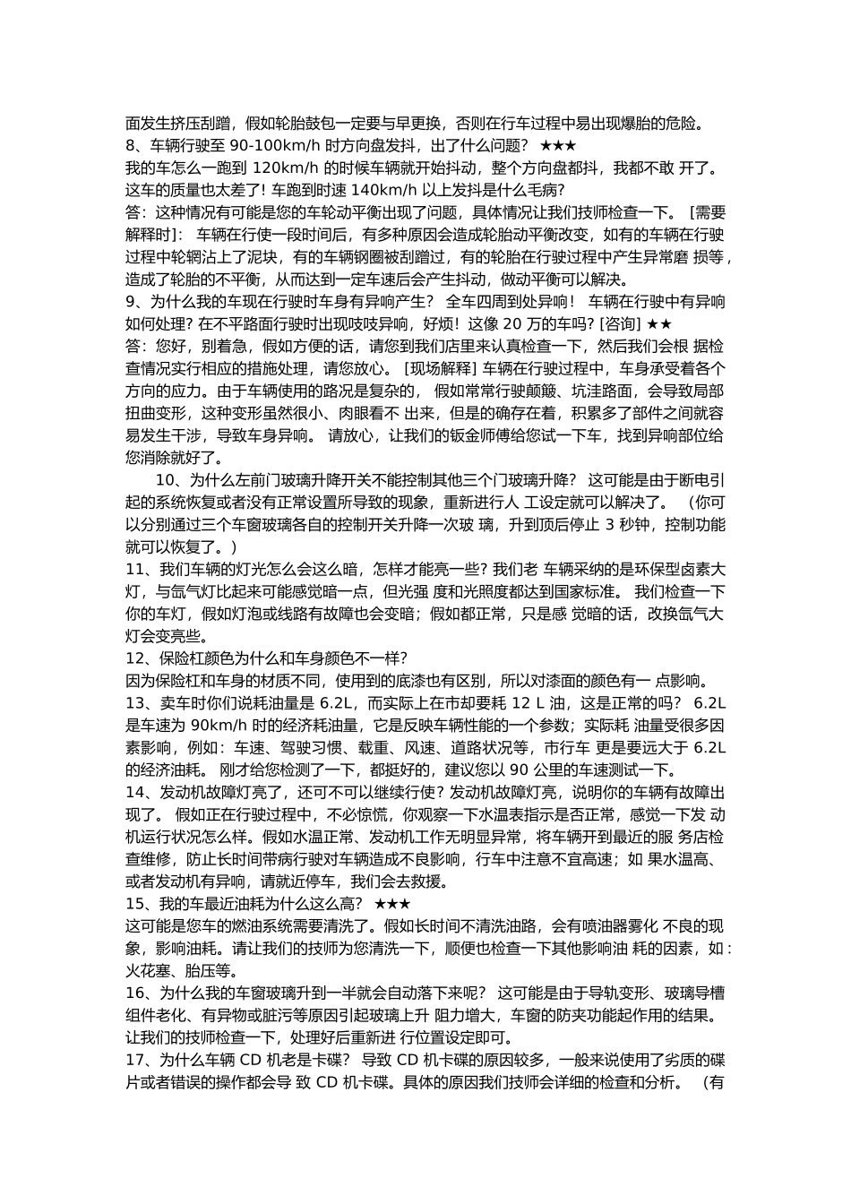 SA业务应对话术大全基础知识_第2页