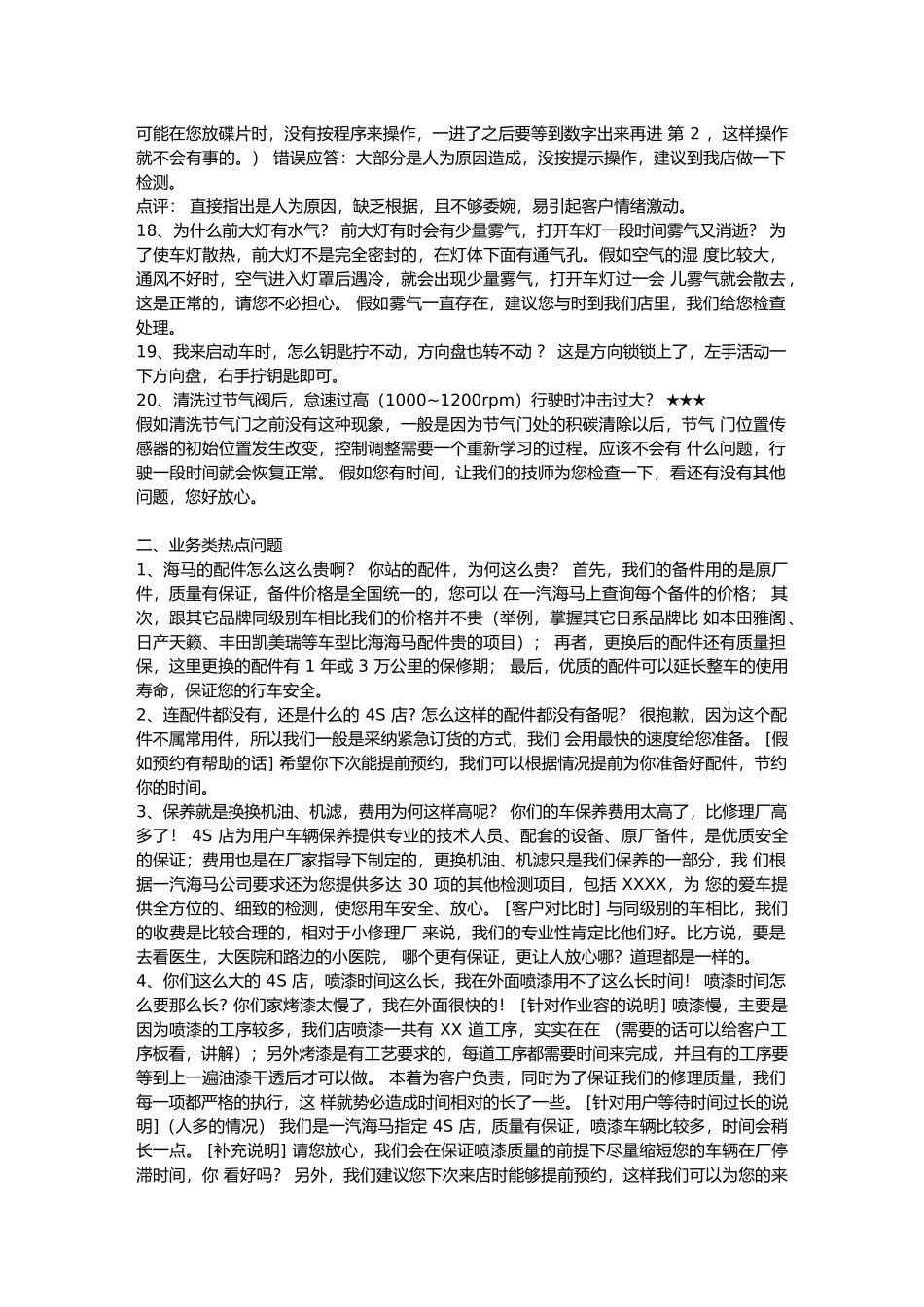SA业务应对话术大全基础知识_第3页