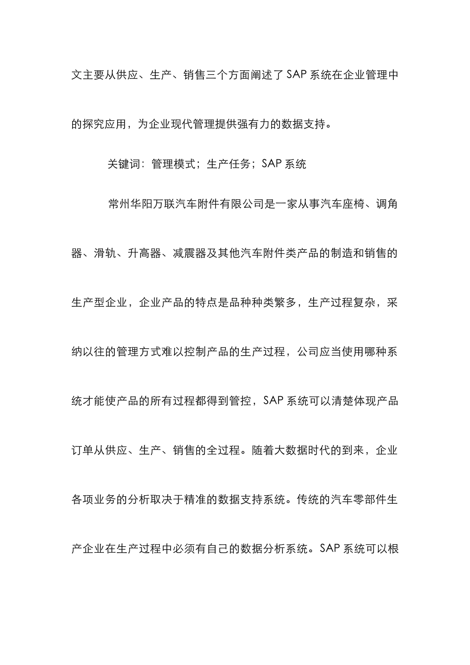 SAP项目在中小型汽车零部件的应用_第2页