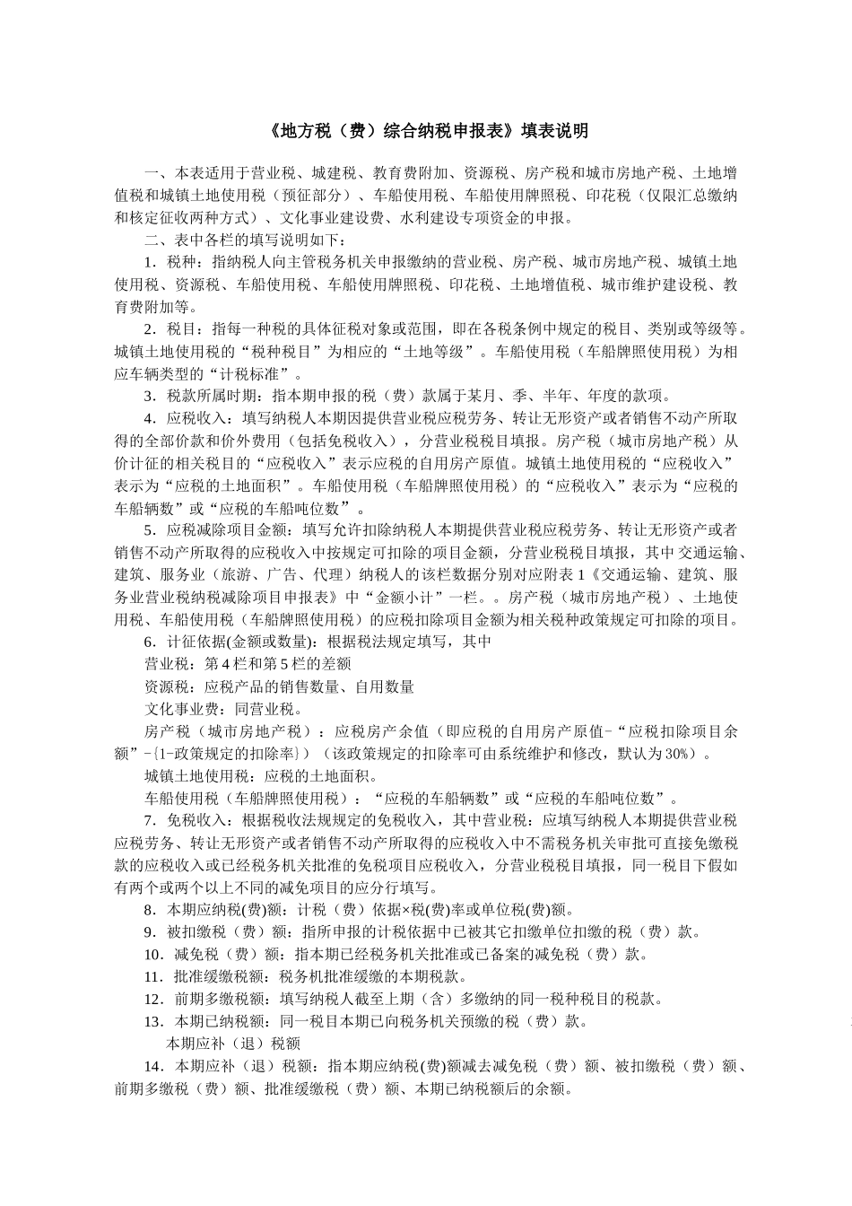 SB002浙江省地方税纳税综合申报表及附表_第3页