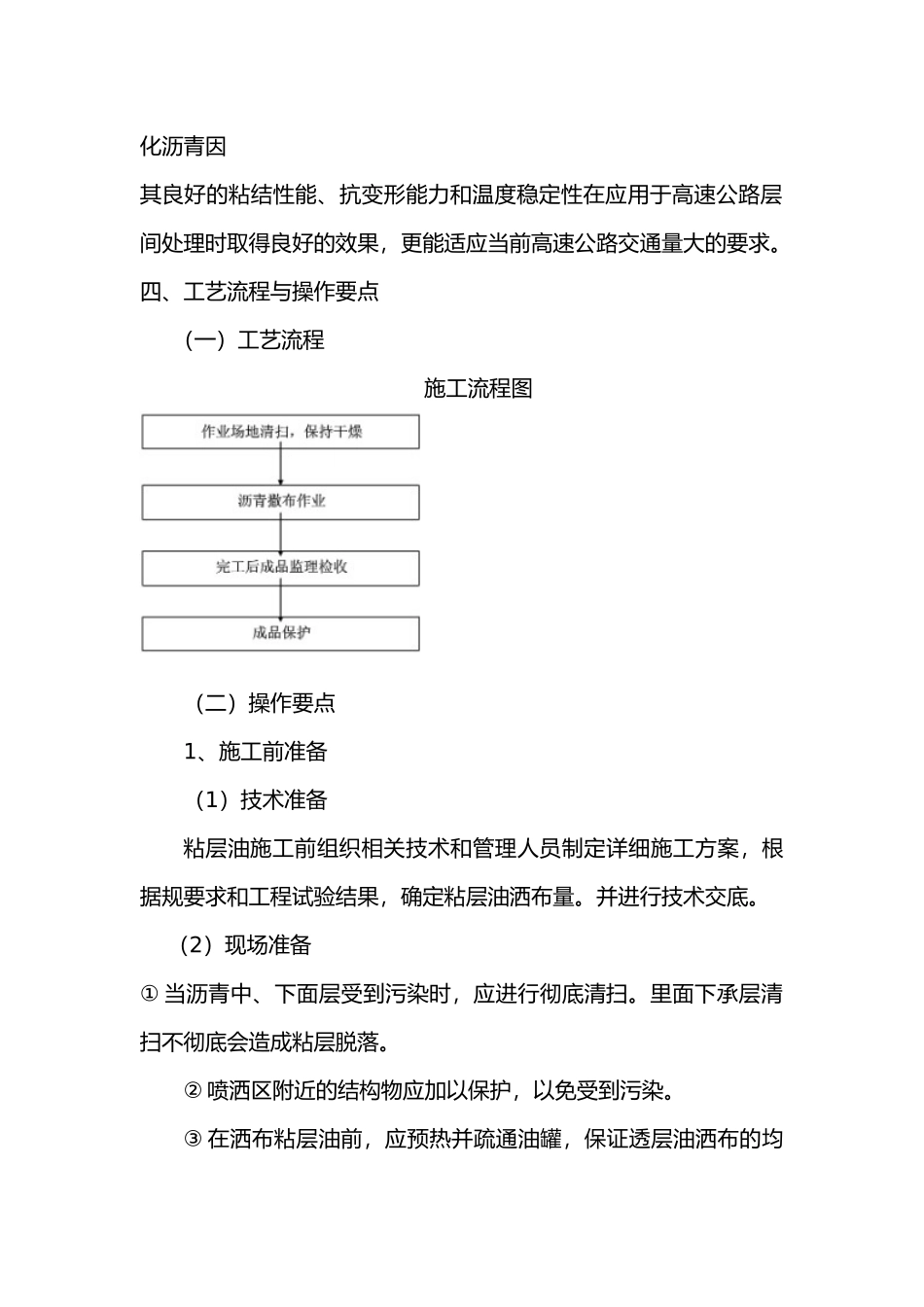 sbs乳化沥青粘层施工工法_第2页
