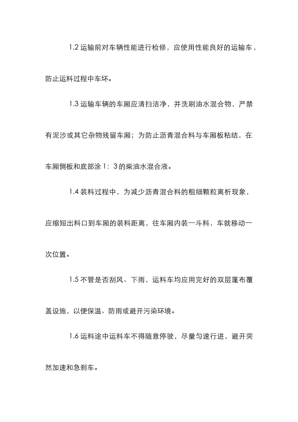 SBS改性沥青路面施工研究论文_第2页