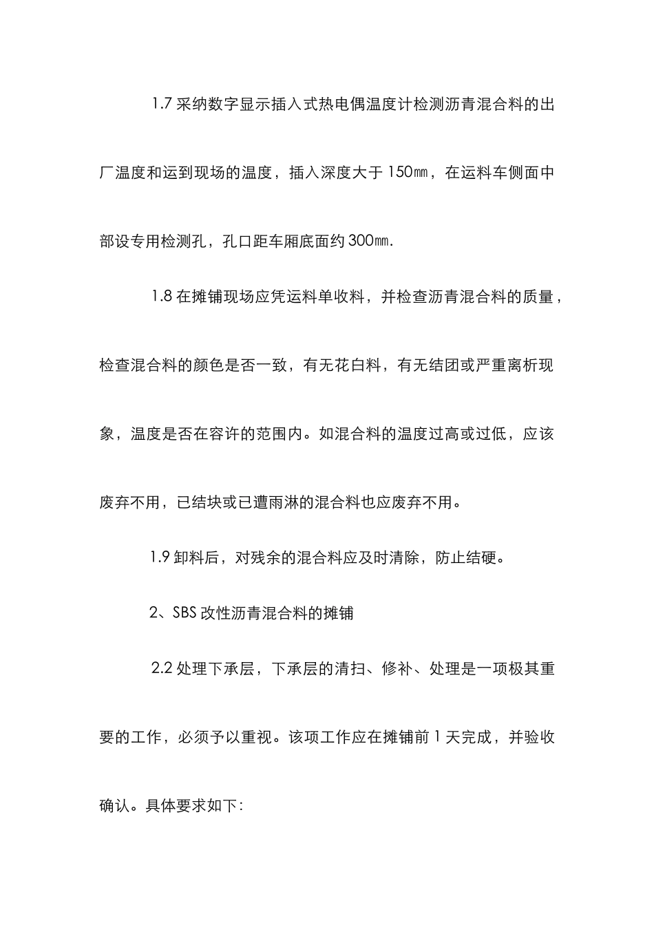 SBS改性沥青路面施工研究论文_第3页