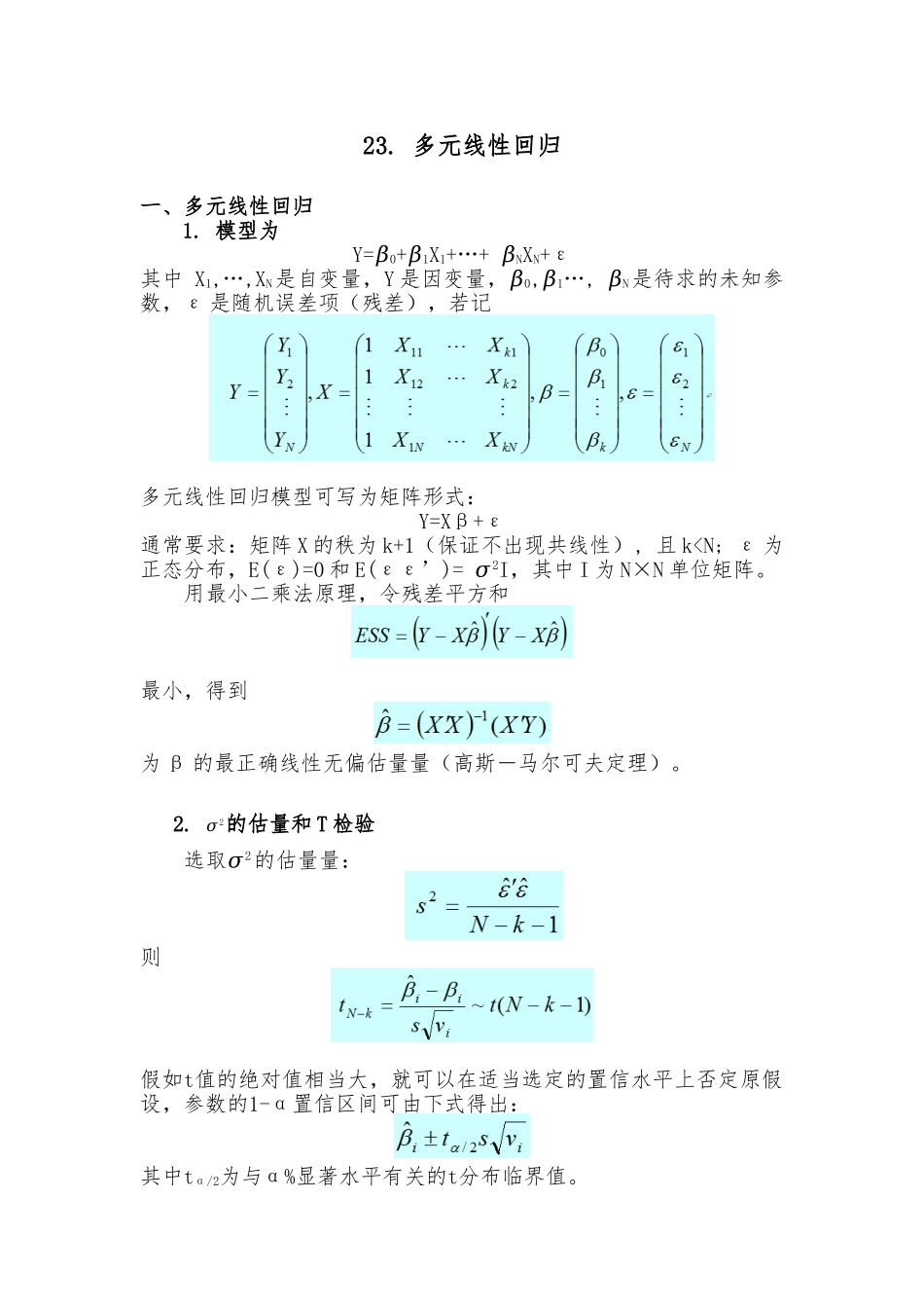 SAS学习系列23.-多元线性回归_第1页