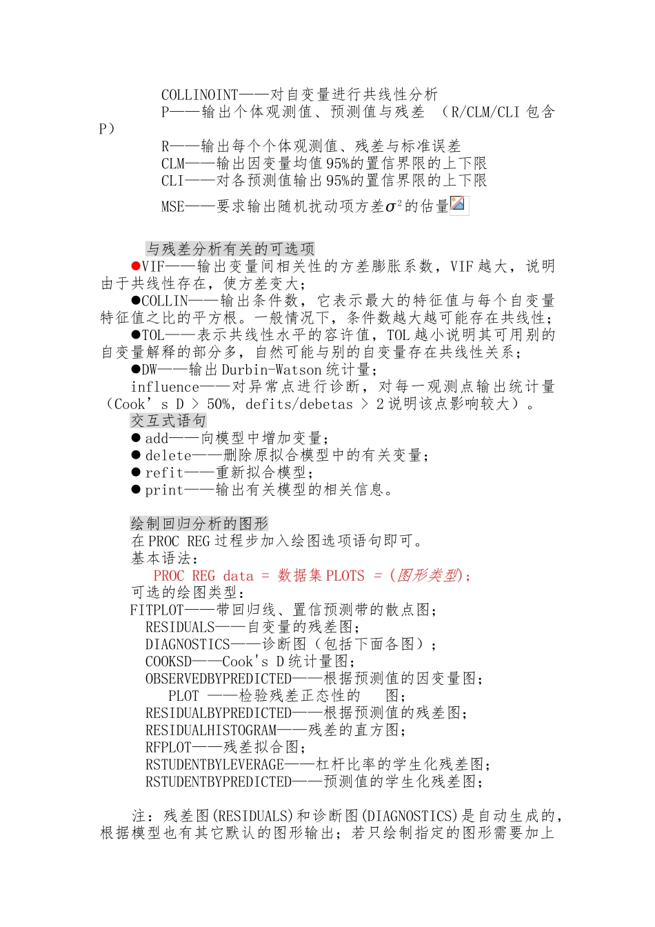 SAS学习系列23.-多元线性回归_第3页