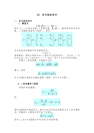 SAS学习系列23.-多元线性回归