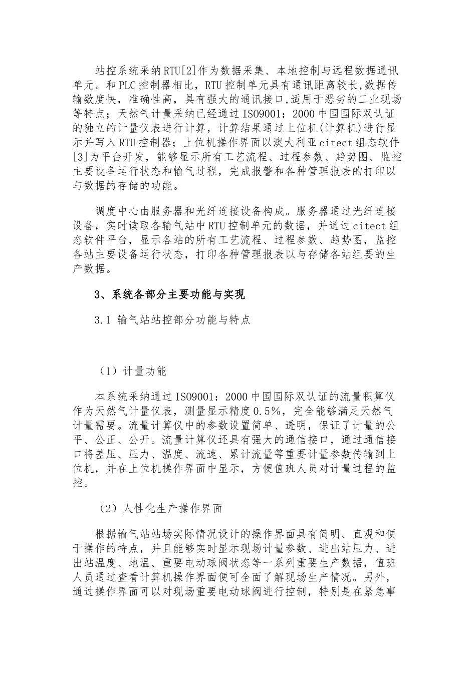 SCADA系统在城市长输气管线上的应用_第2页