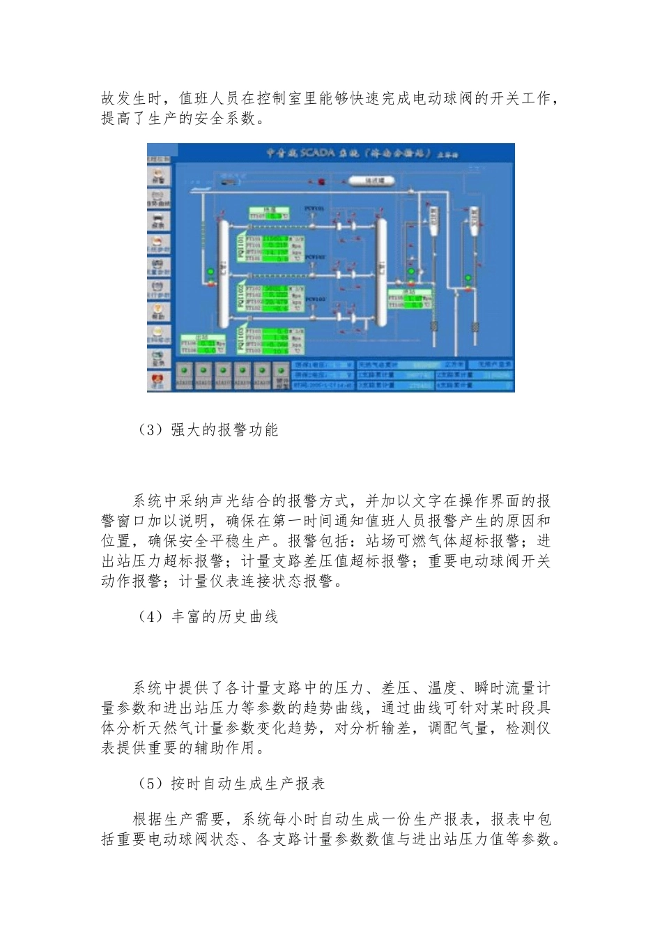 SCADA系统在城市长输气管线上的应用_第3页