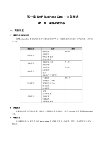 SBO财务管理培训手册