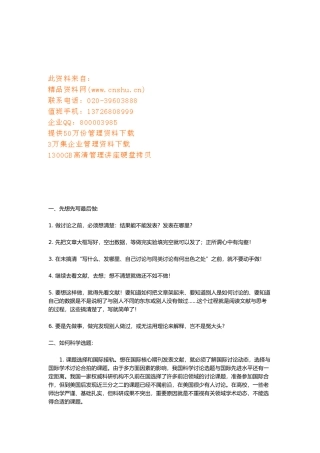 SCI论文写作要素详细讲解