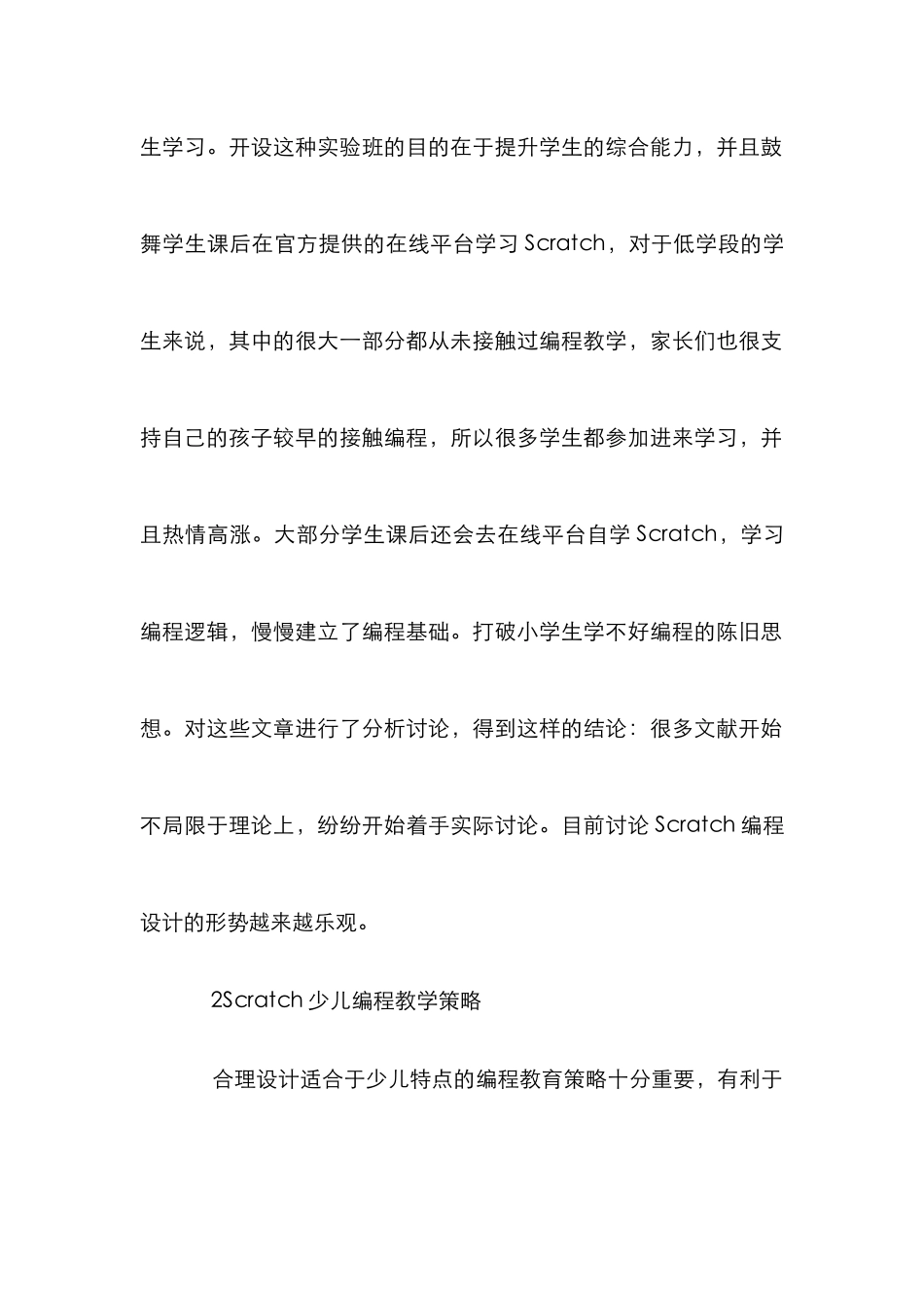Scatch少儿编程教学研究_第2页