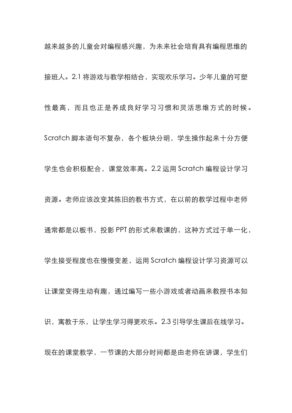 Scatch少儿编程教学研究_第3页