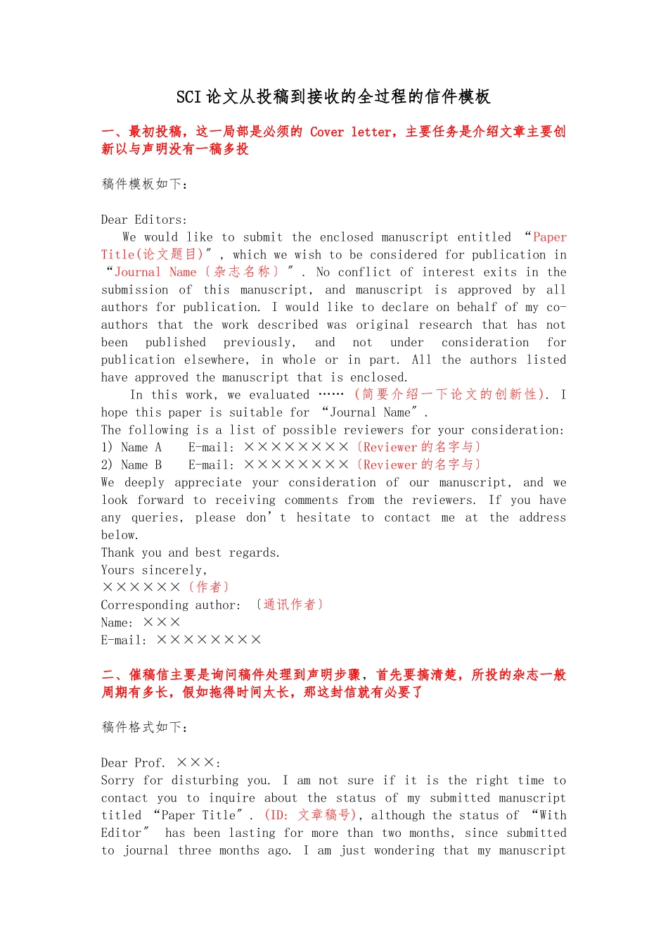 SCI论文从投稿到接收的全过程的信件模板_第1页