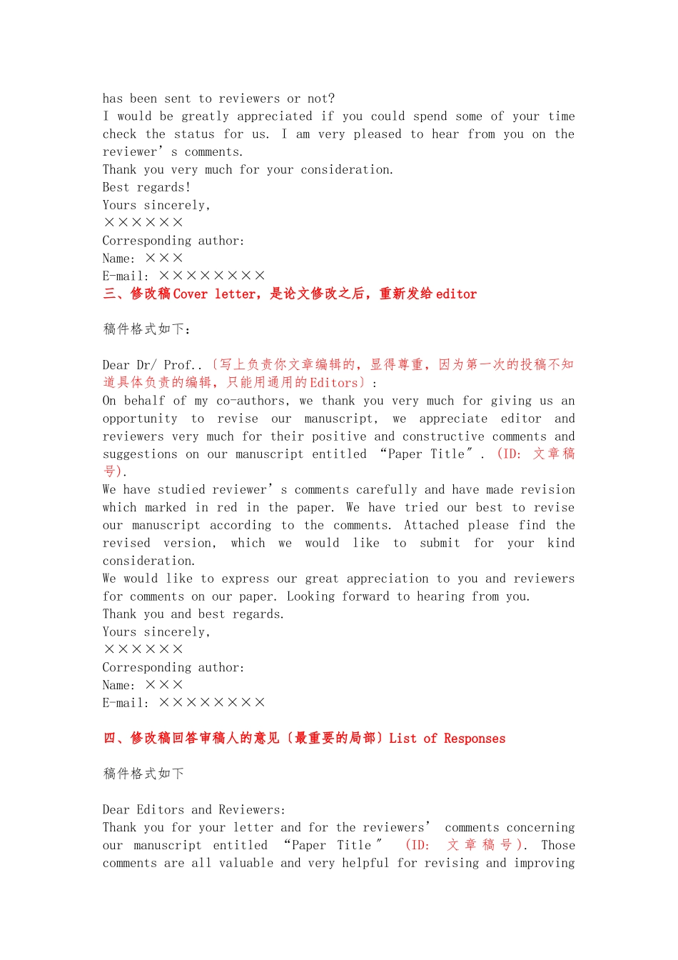 SCI论文从投稿到接收的全过程的信件模板_第2页