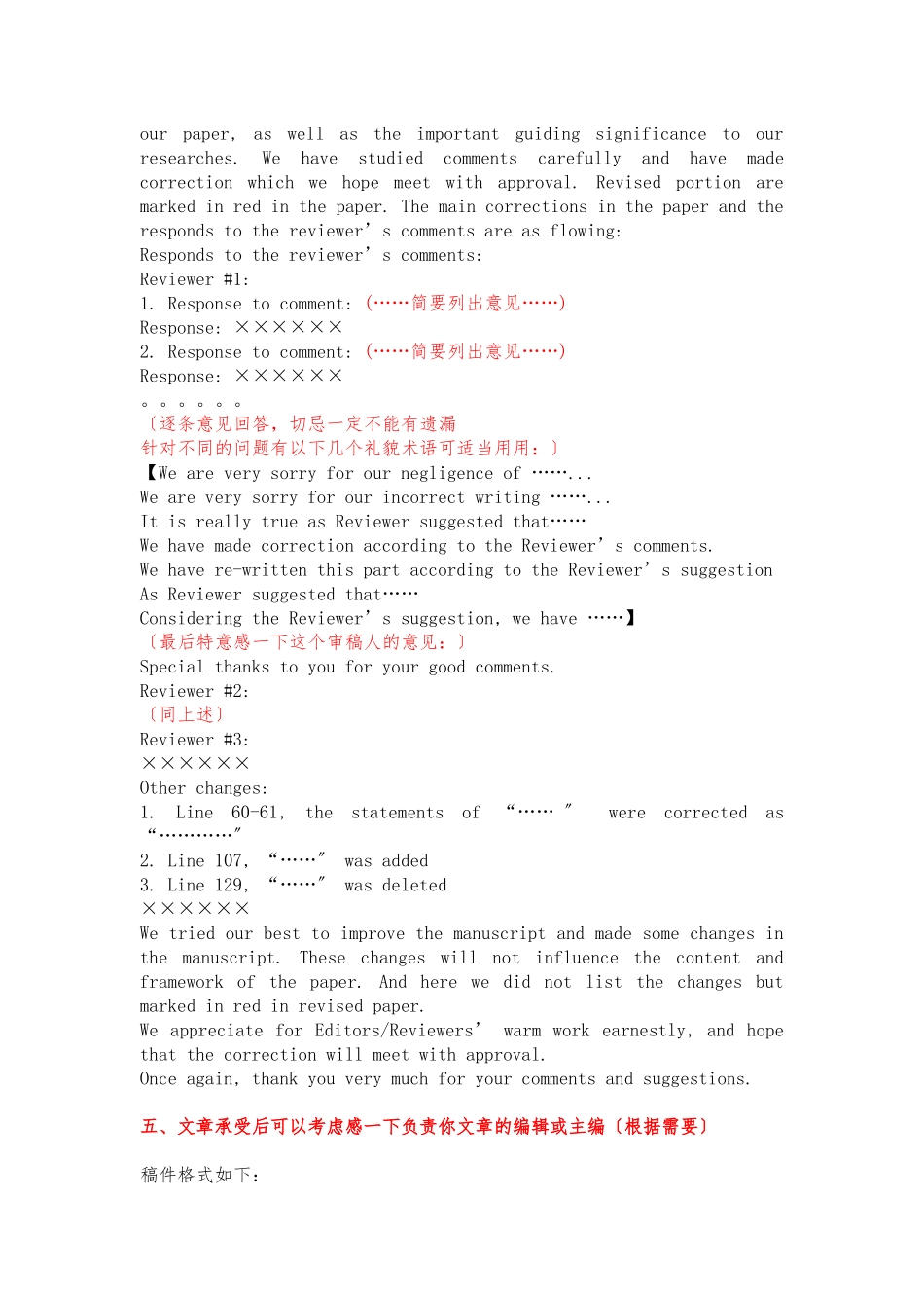 SCI论文从投稿到接收的全过程的信件模板_第3页