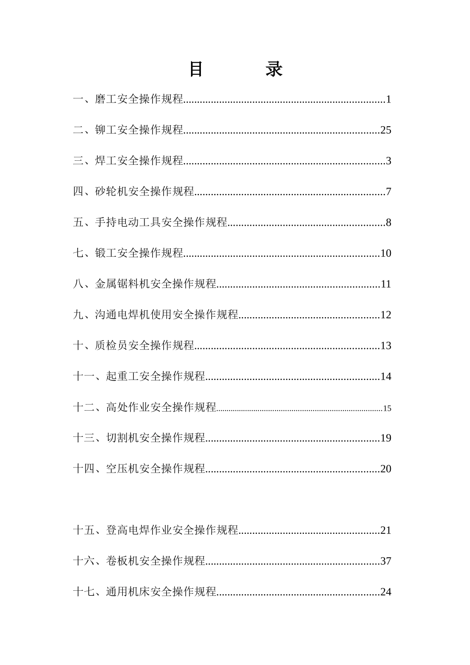 sc安全操作规程_第2页