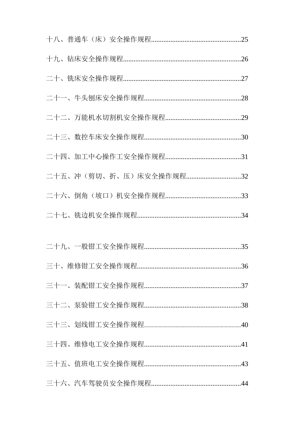 sc安全操作规程_第3页