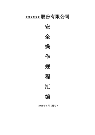 sc安全操作规程