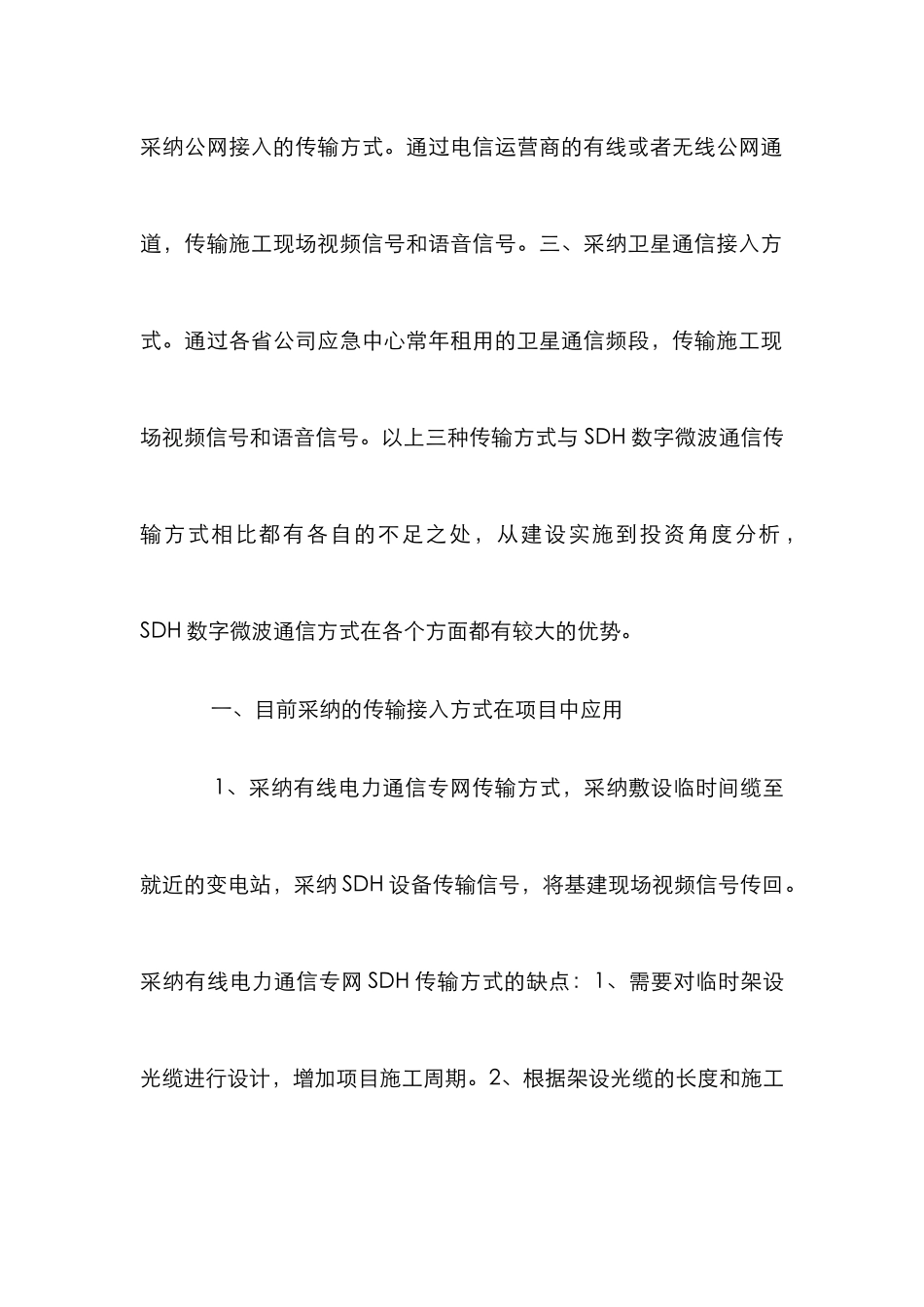 SDH数字微波通信系统在电网建设项目的运用_第2页