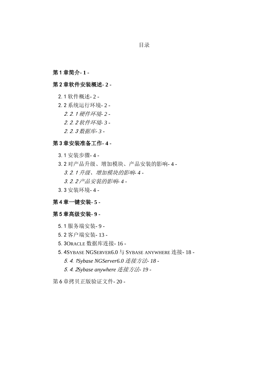se12.1-软件安装-功能手册范本_第1页