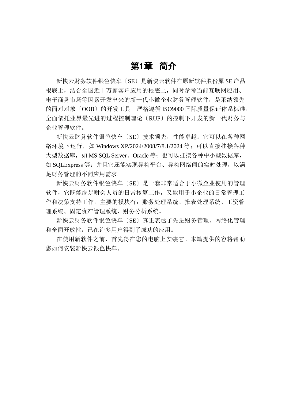 se12.1-软件安装-功能手册范本_第2页