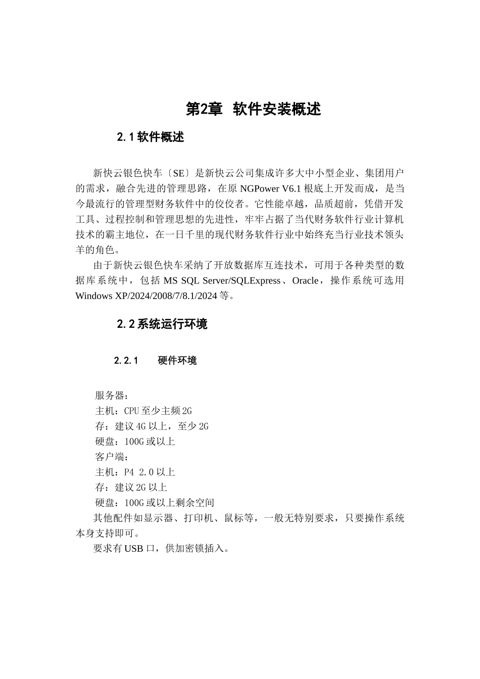 se12.1-软件安装-功能手册范本_第3页