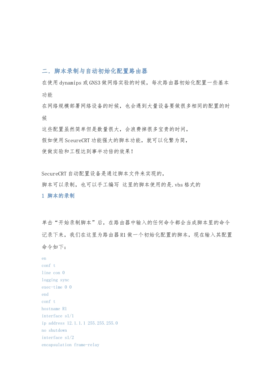 SecureCRT的自动登录和自动脚本记录功能图解_第2页