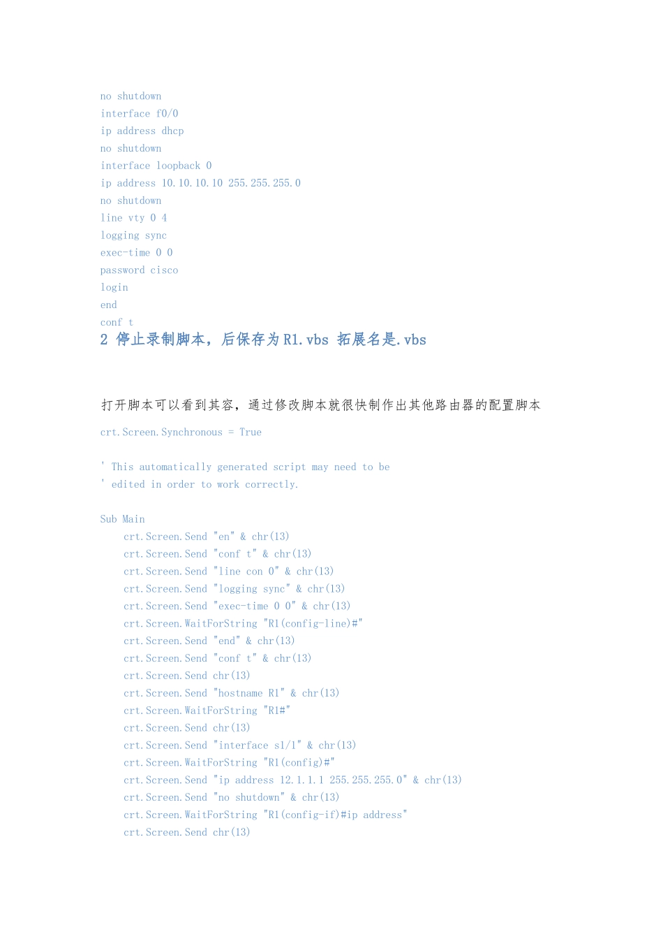 SecureCRT的自动登录和自动脚本记录功能图解_第3页