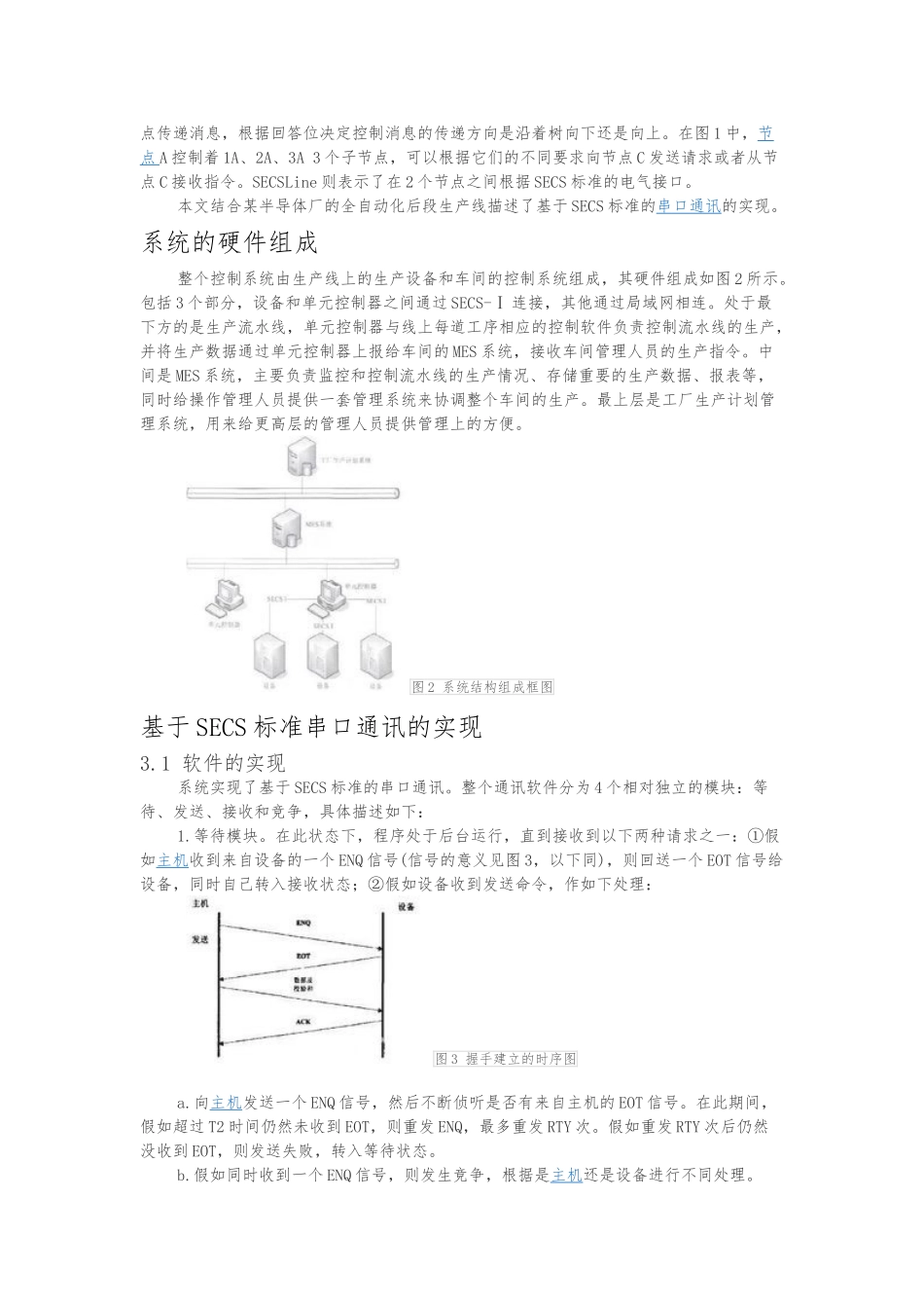 SECS标准详细的介绍_第2页