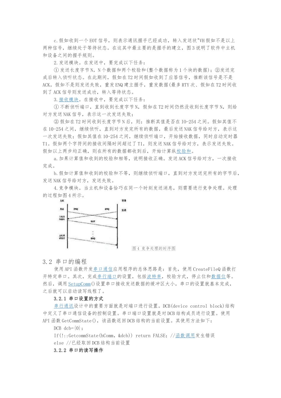 SECS标准详细的介绍_第3页