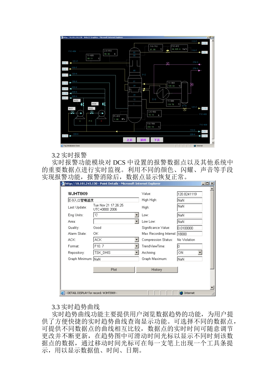 SDAS石化实时数据采集整体解决方案_第2页