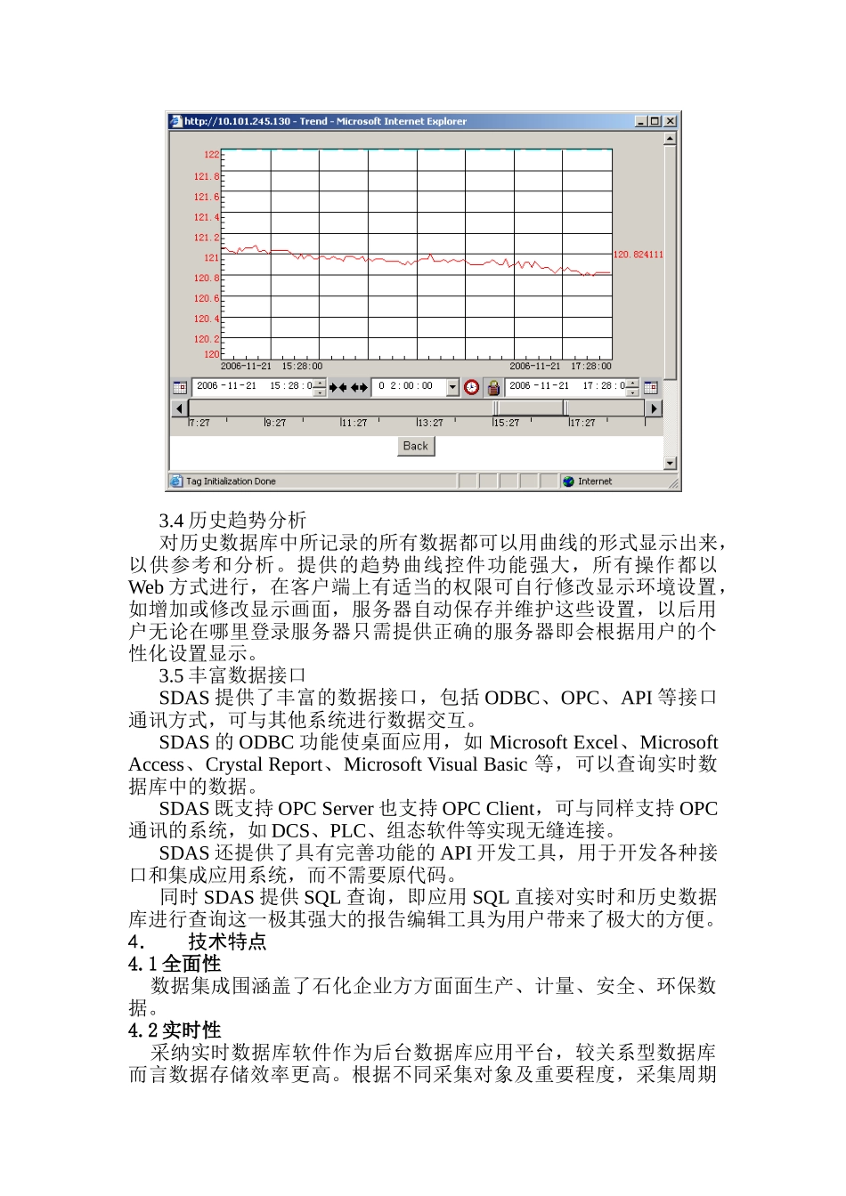 SDAS石化实时数据采集整体解决方案_第3页